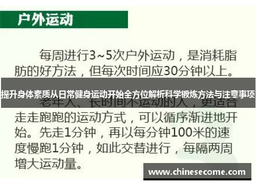 提升身体素质从日常健身运动开始全方位解析科学锻炼方法与注意事项