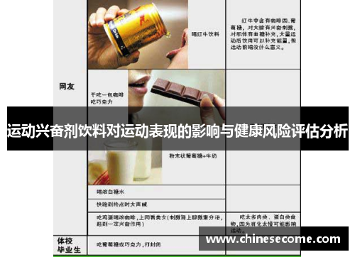 运动兴奋剂饮料对运动表现的影响与健康风险评估分析