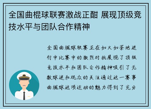 全国曲棍球联赛激战正酣 展现顶级竞技水平与团队合作精神