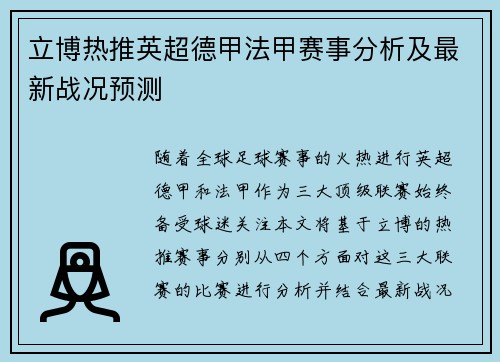 立博热推英超德甲法甲赛事分析及最新战况预测