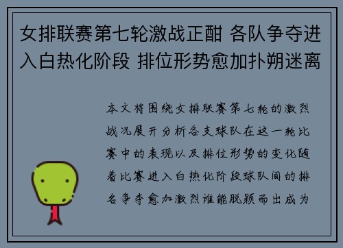 女排联赛第七轮激战正酣 各队争夺进入白热化阶段 排位形势愈加扑朔迷离