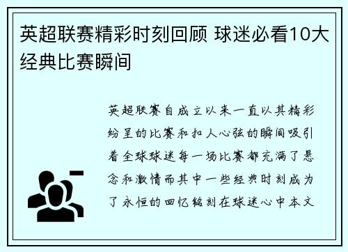 英超联赛精彩时刻回顾 球迷必看10大经典比赛瞬间