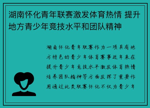 湖南怀化青年联赛激发体育热情 提升地方青少年竞技水平和团队精神