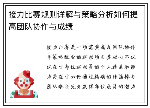 接力比赛规则详解与策略分析如何提高团队协作与成绩