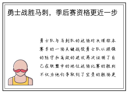 勇士战胜马刺，季后赛资格更近一步