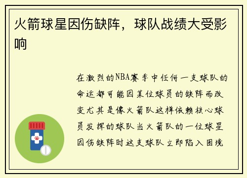 火箭球星因伤缺阵，球队战绩大受影响