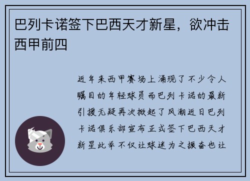 巴列卡诺签下巴西天才新星，欲冲击西甲前四