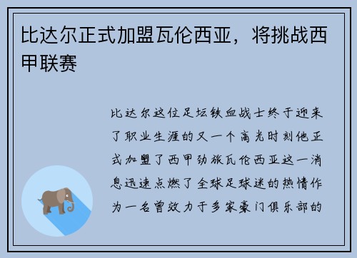比达尔正式加盟瓦伦西亚，将挑战西甲联赛